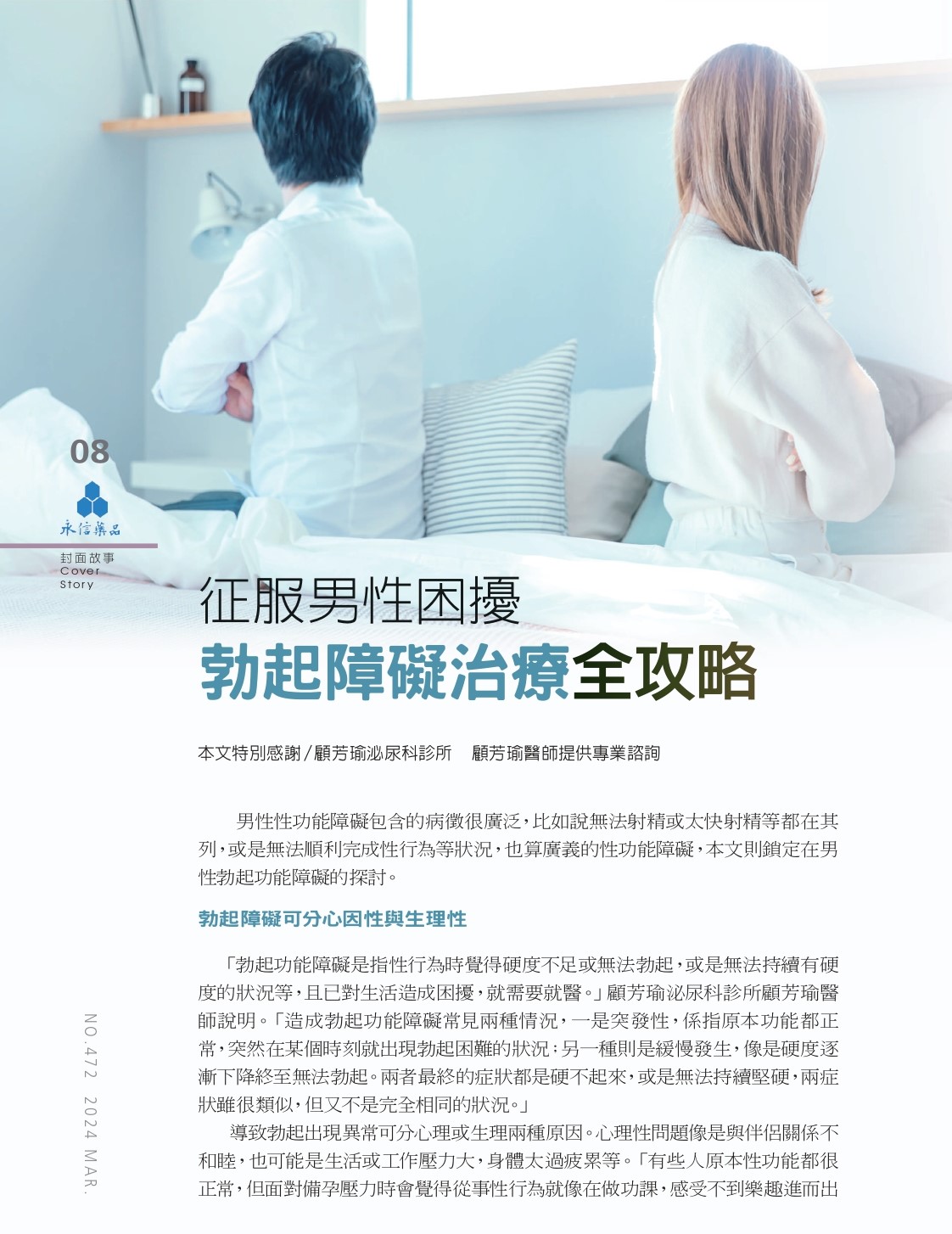 勃起功能障礙治療全攻略封面