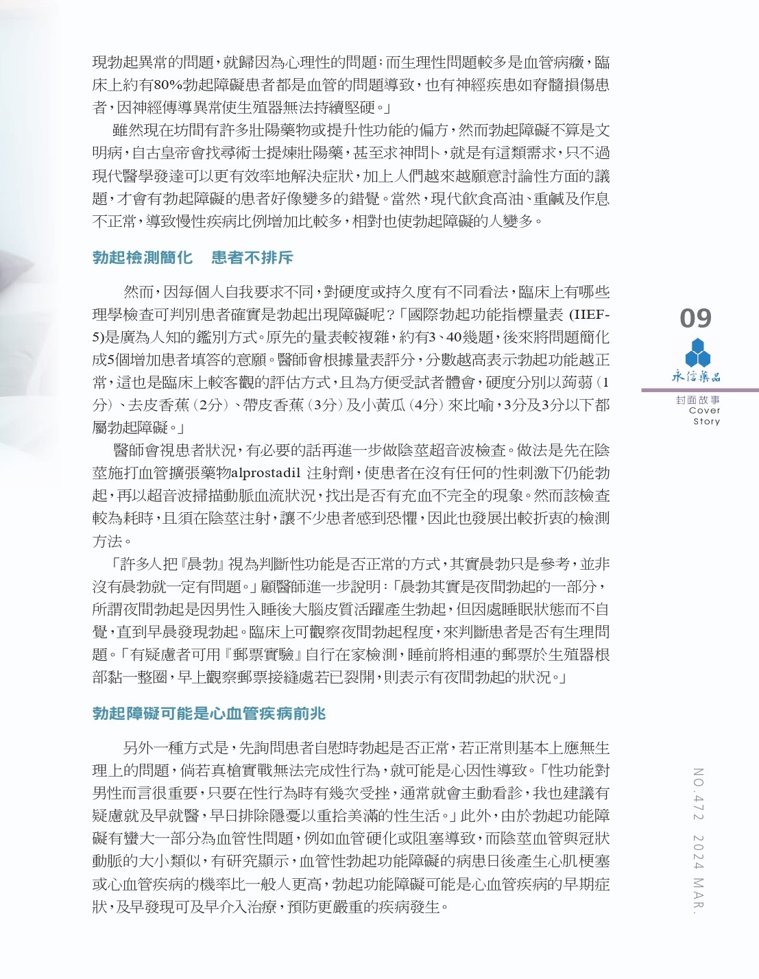 勃起功能障礙治療全攻略內頁