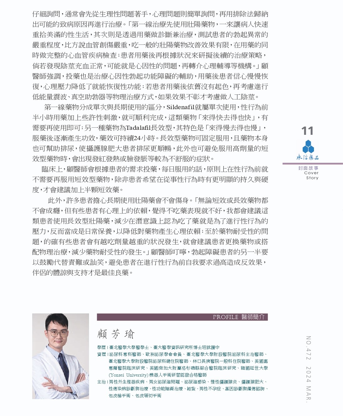 勃起功能障礙治療全攻略尾葉