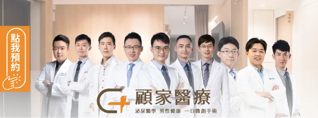 顧家醫療2024全醫師陣容