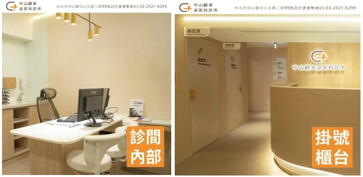 中山顧家泌尿科診所內部環境