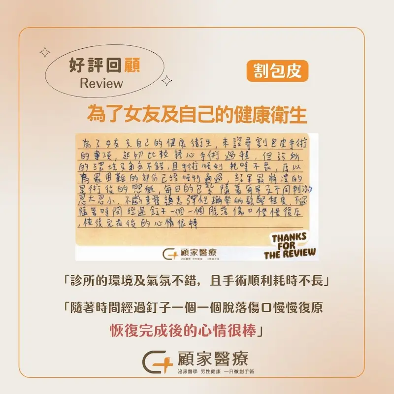 顧家醫療-20243月包皮槍心得-2