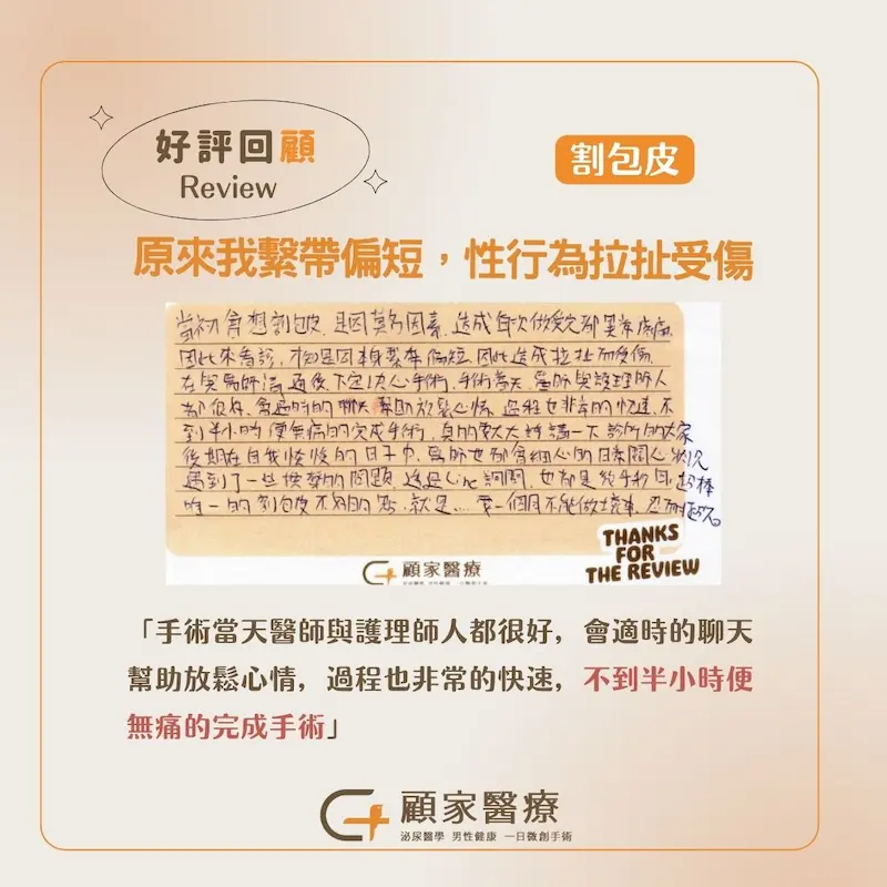 顧家醫療-20243月包皮槍心得-3