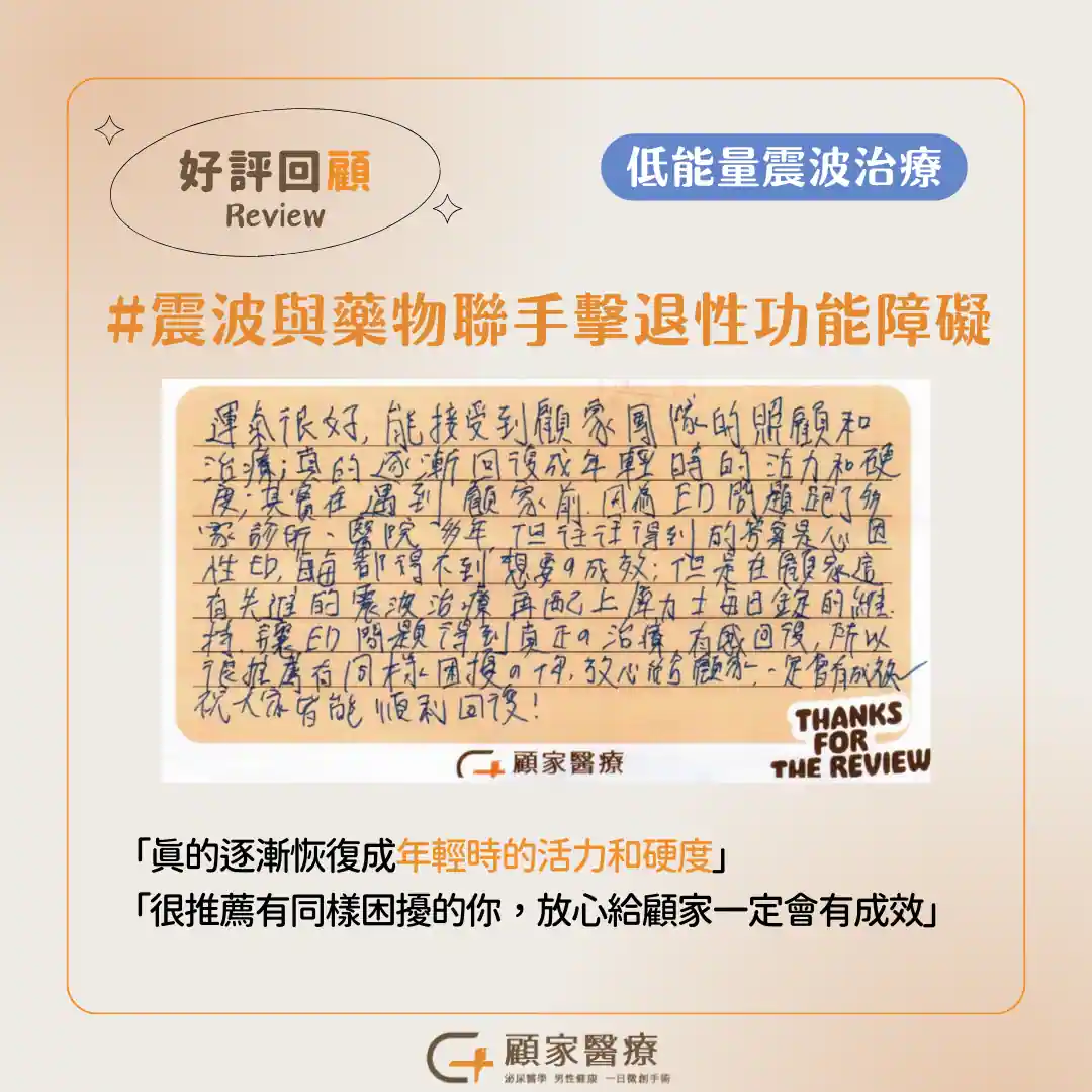 顧家醫療-11309震波治療心得