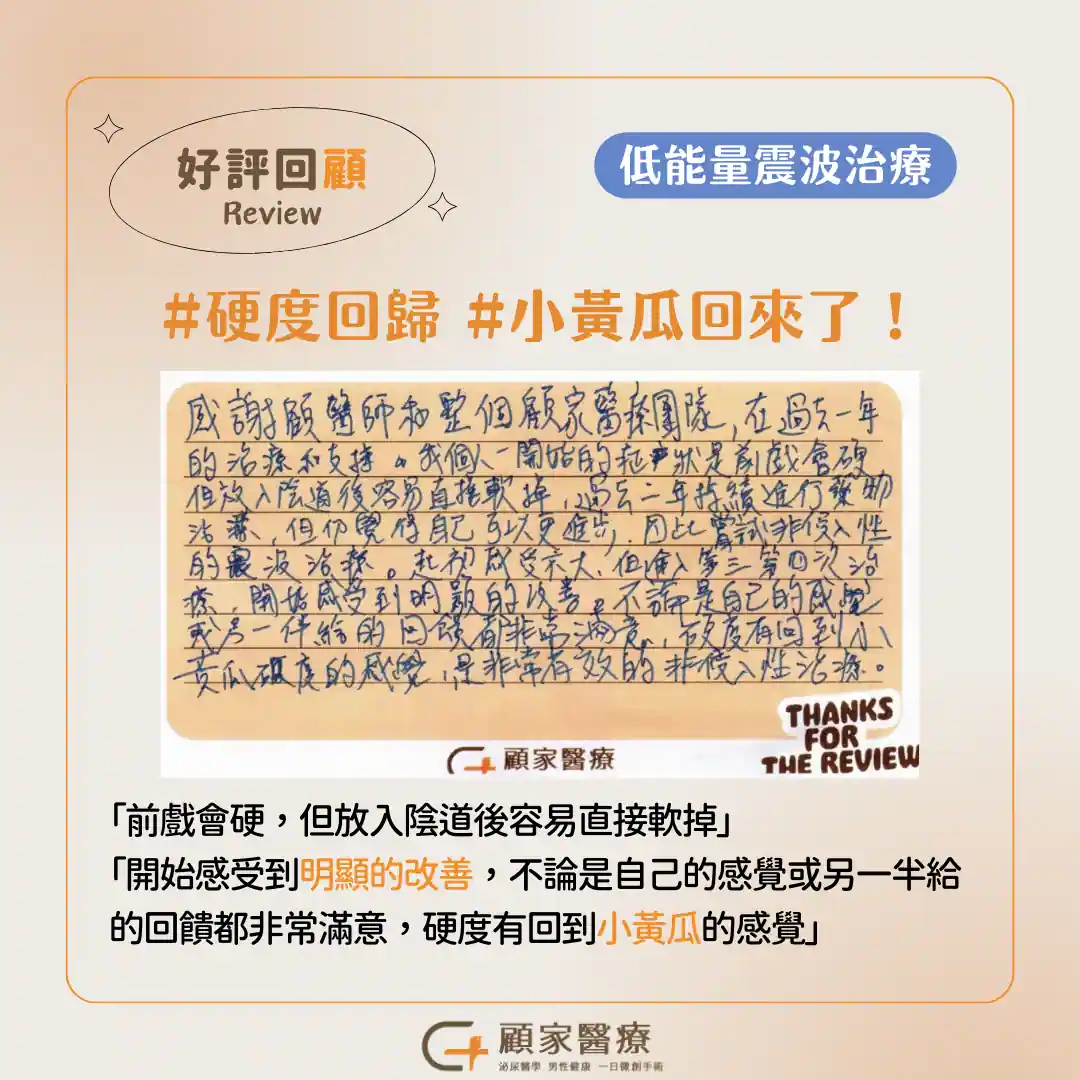 顧家醫療-11309震波治療心得