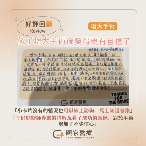 顧家陰莖龜頭增大心得好評