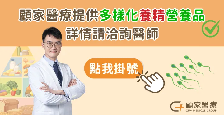 顧家醫療提供多樣化營養品養精助孕