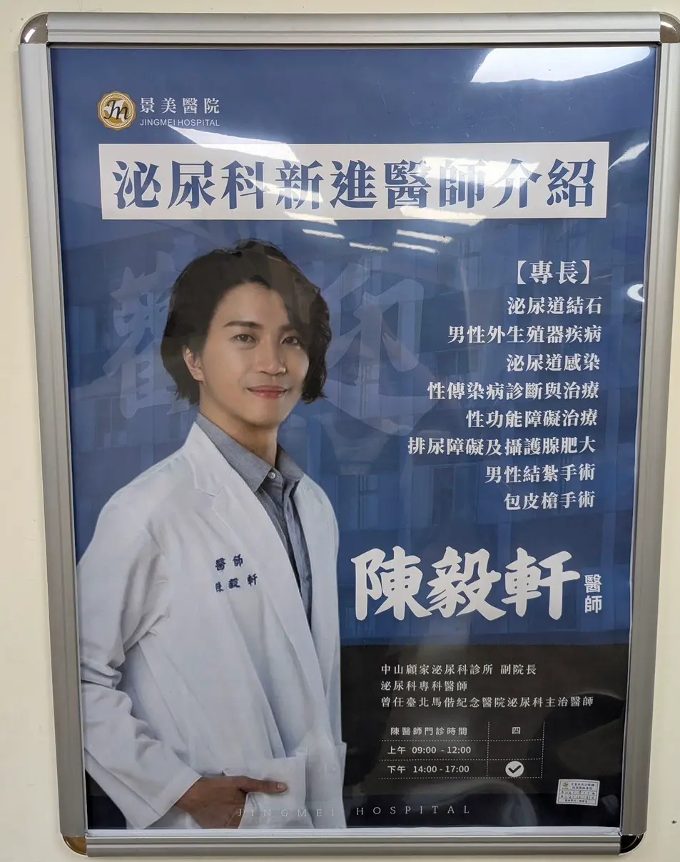 中山顧家陳毅軒醫師進駐景美醫院